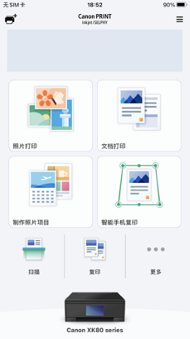 canonprint软件