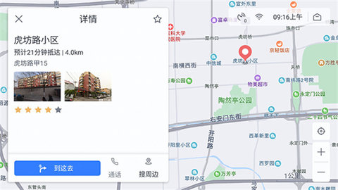 百度地图车机版软件