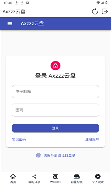 Axzzz云盘软件