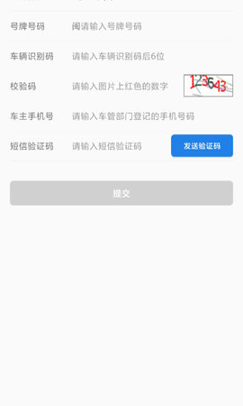 福建交通罚没软件