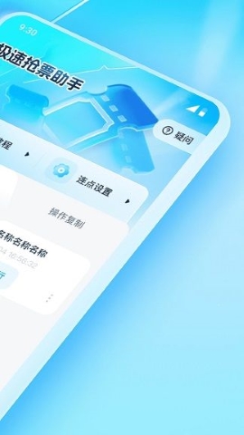 极速抢票助手软件