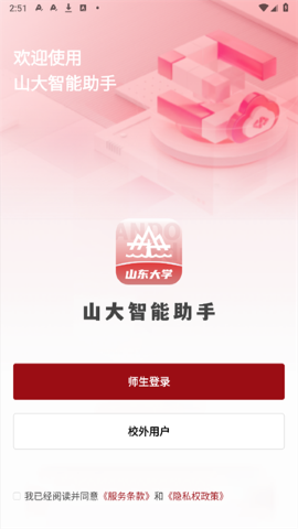 山大智能助手软件