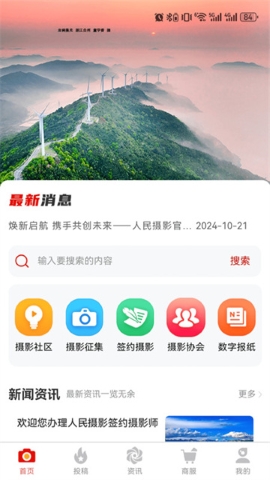 人民摄影软件