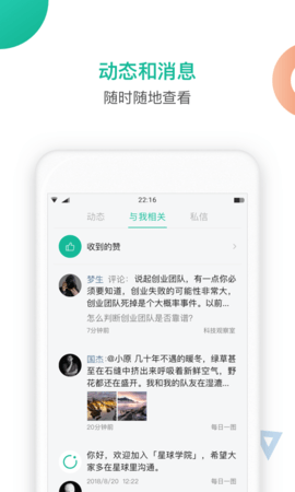 知识星球软件