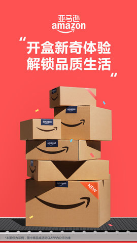 亚马逊购物软件