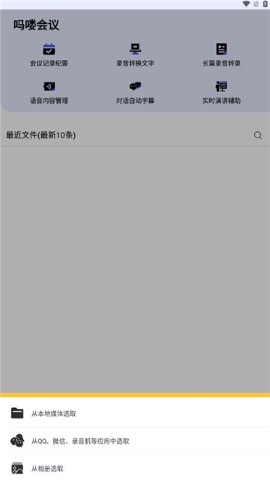 吗喽会议软件