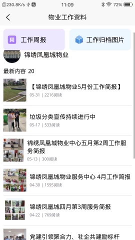 邻檬智家物管端软件