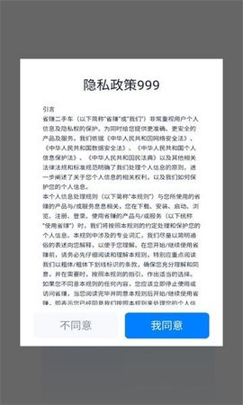 省赚二手车软件