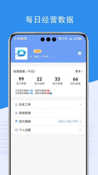 端正商家通软件