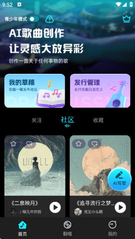 写歌音乐创作软件