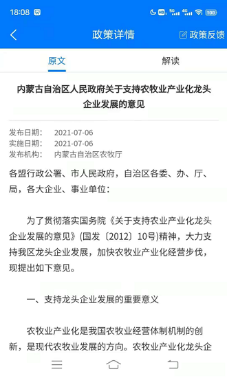 内蒙古农牧业龙头企业服务平台软件