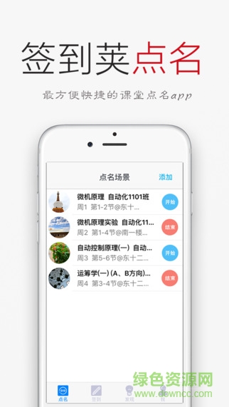 签到荚软件