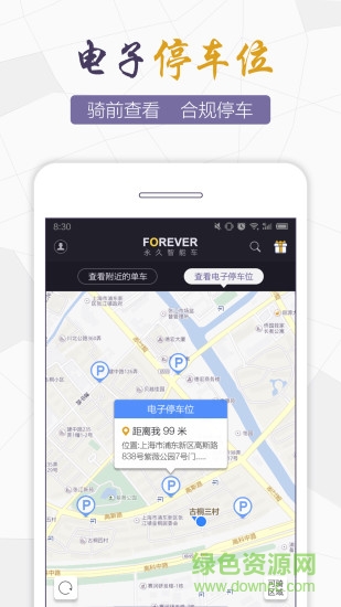 永久电踏车软件