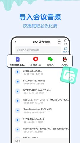 会议记录语记软件