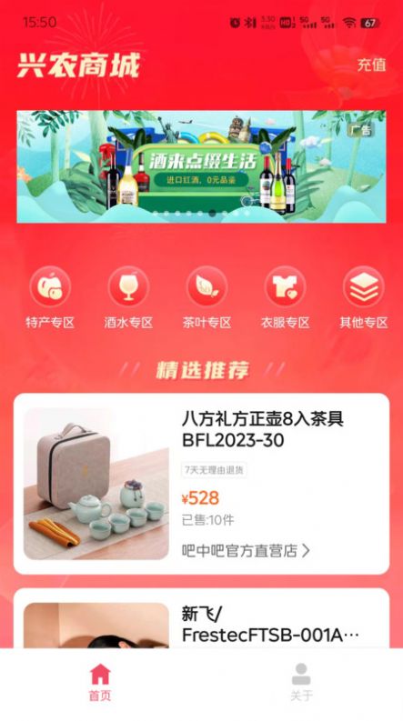 吧中吧兴农商城软件