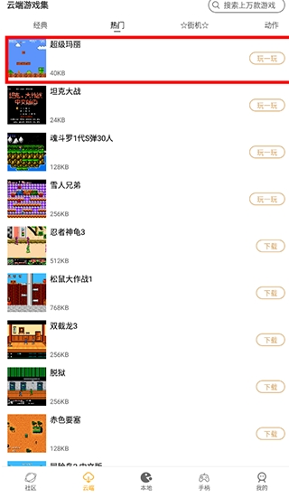 怀旧游戏馆软件