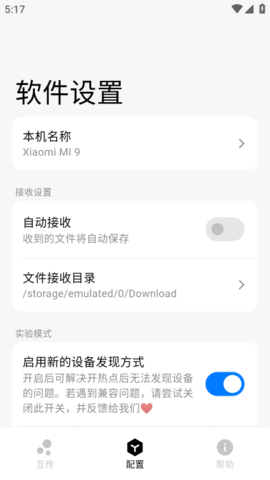 flix快传软件