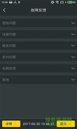 YOYO单车软件