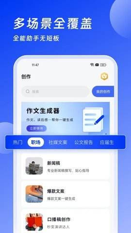 AI办公助手软件