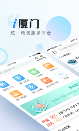i厦门软件