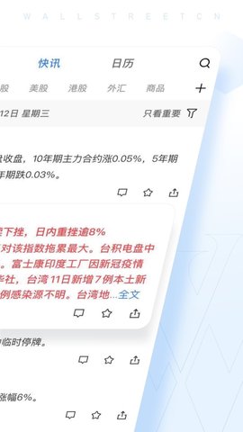 华尔街见闻软件