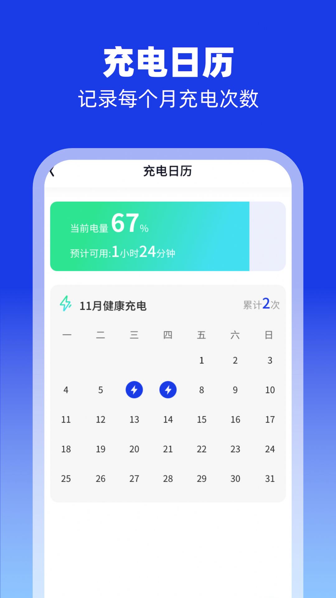 充充来福软件
