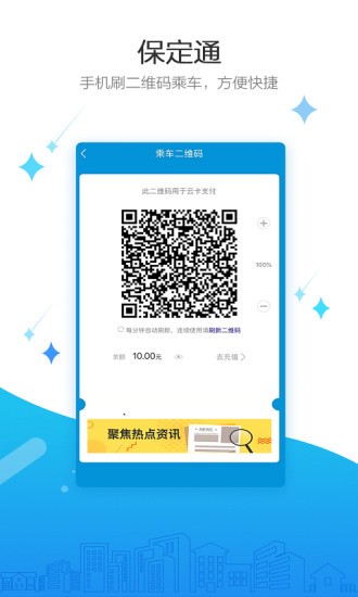 保定通ios版本软件