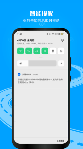 电子驾驶证(交管12123)软件