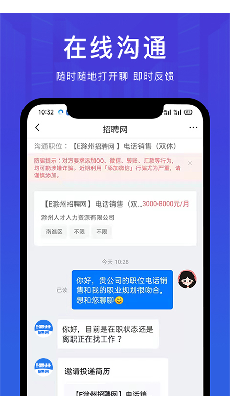 e滁州招聘软件