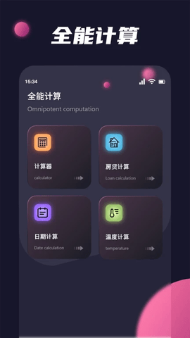 奕狐助手软件