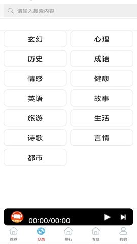 免费有声FM收音机软件