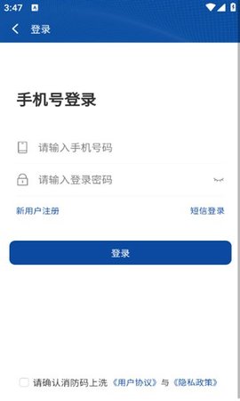 消防码上洗软件
