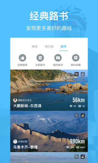 好骑软件