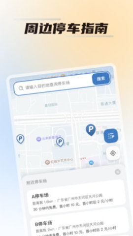 畅停无忧软件