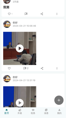 小欣同学软件