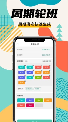 排班管家软件