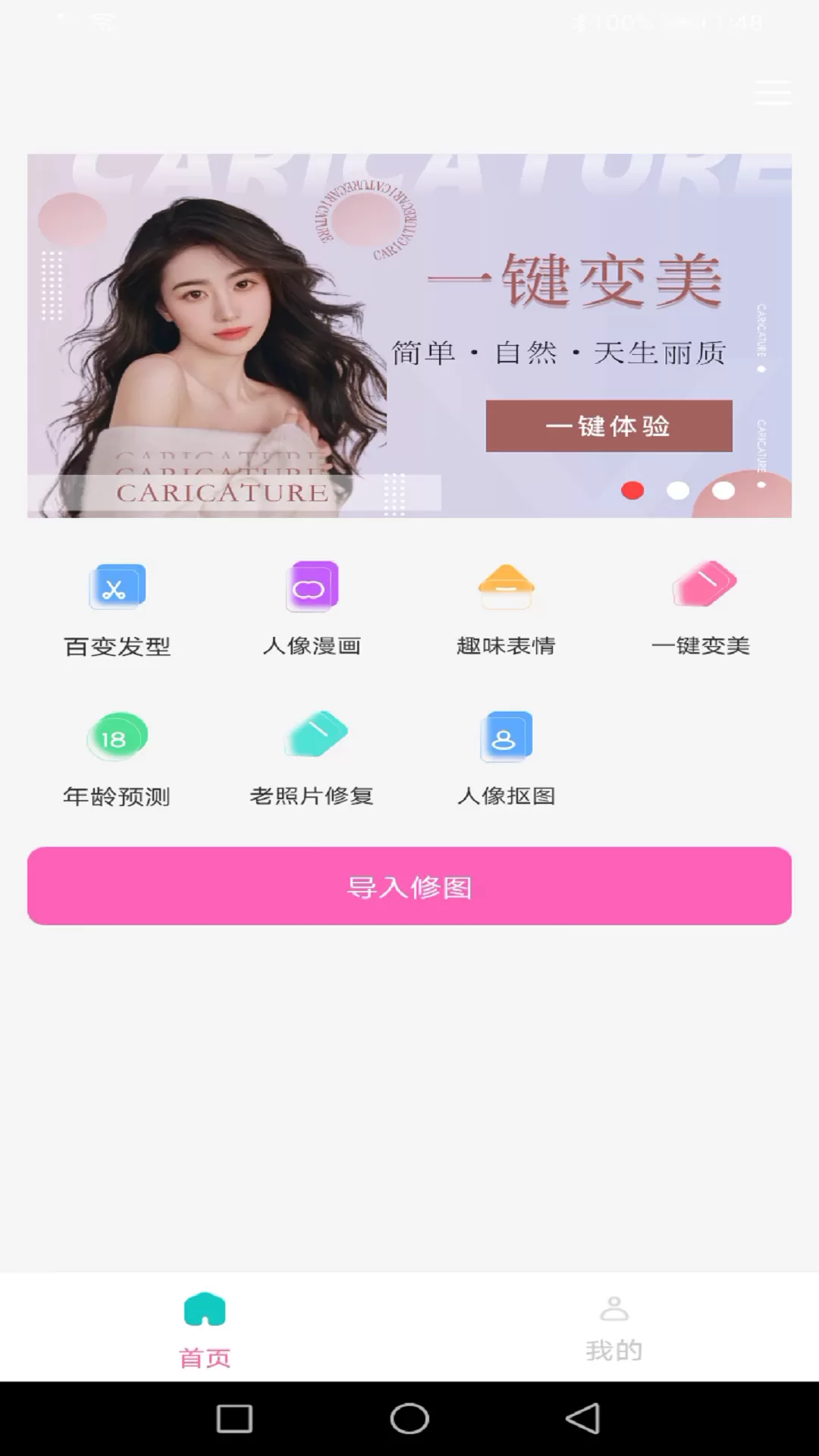龙年美图软件