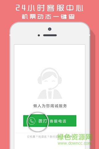 懒人旅行软件