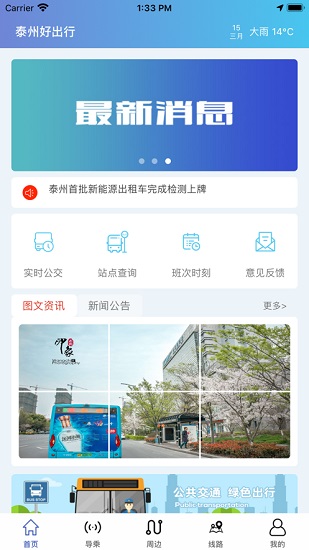 泰州好出行软件