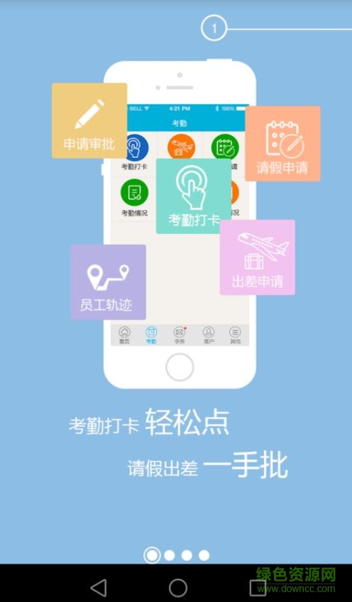 外勤宝软件