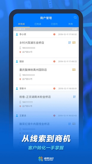 通联小伙伴软件