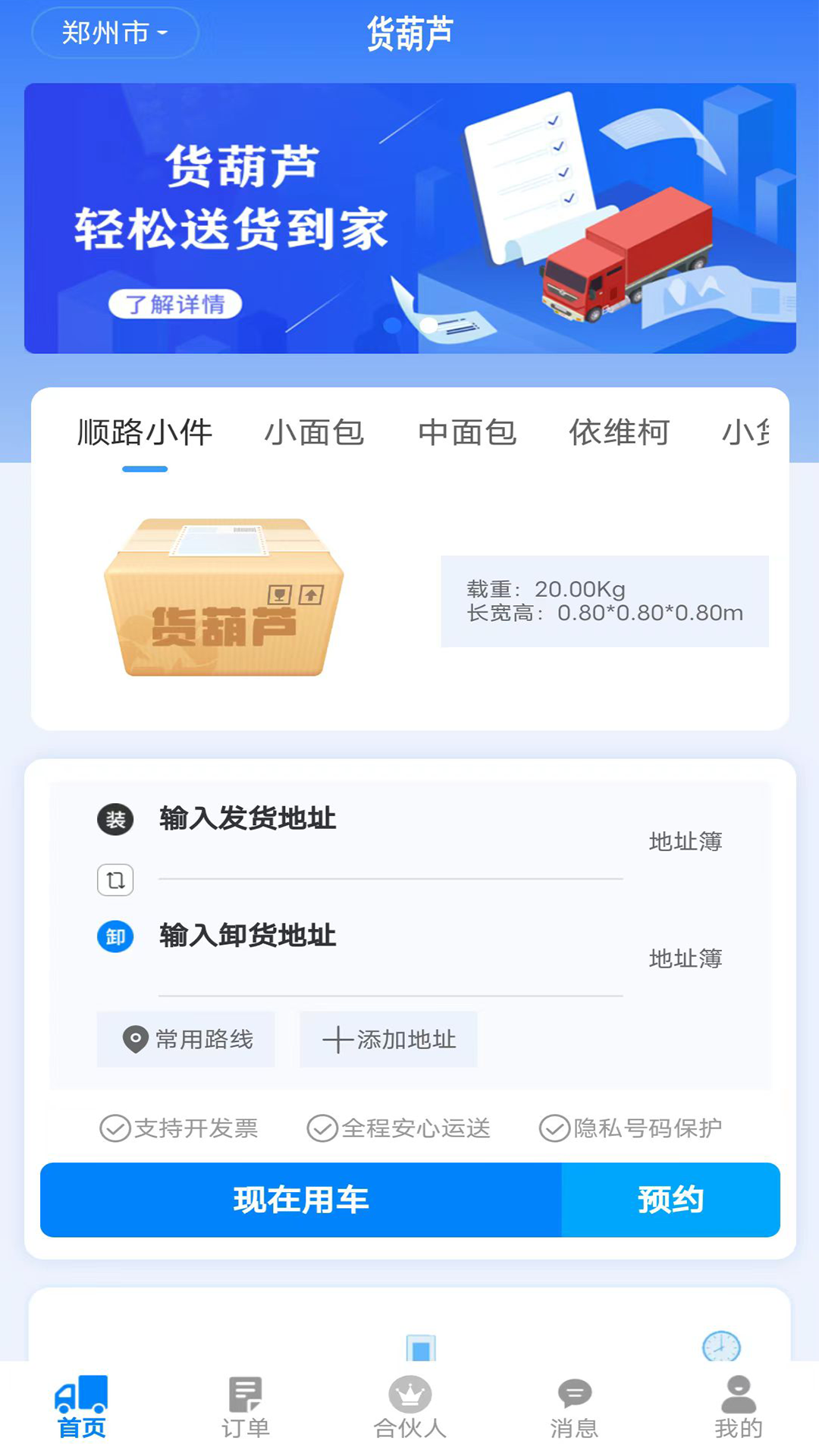 货葫芦软件