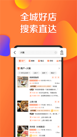大众点评正版软件