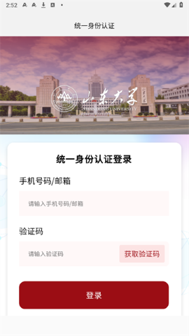 山大智能助手软件