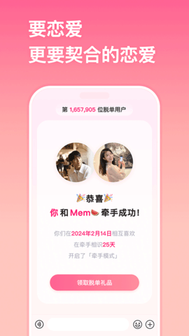 牵手app软件