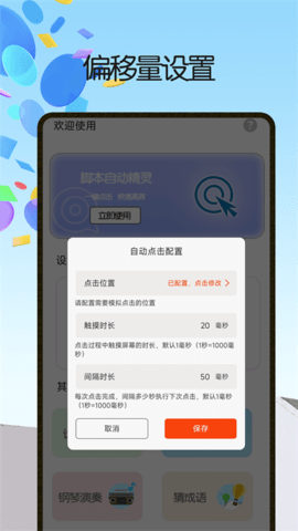 脚本自动精灵连点器软件