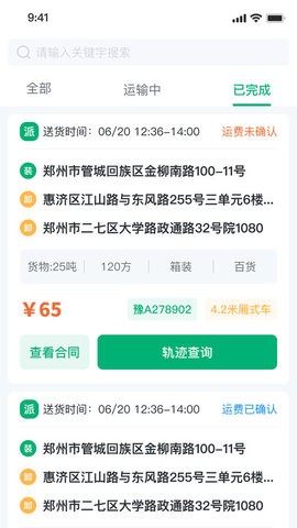 中鼎城配司机端软件