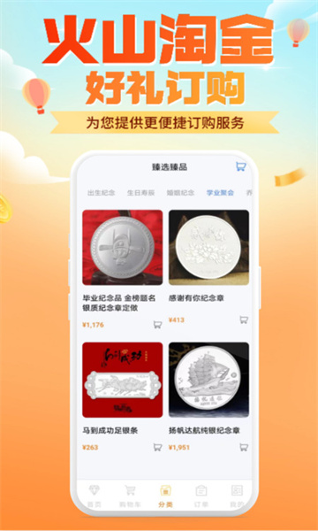 火山淘金软件