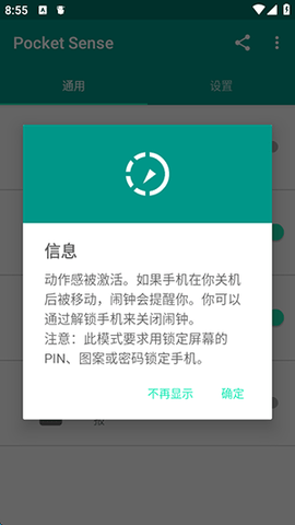 Pocket Sense软件