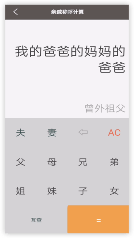 辈分计算机软件